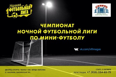 В Ингушетии появилась ночная футбольная лига